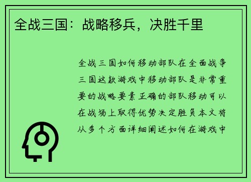 全战三国：战略移兵，决胜千里
