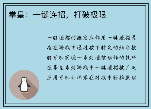 拳皇：一键连招，打破极限